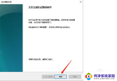 window10登录密码忘了,需创建一张密码重置盘 Win10密码重置盘怎么创建