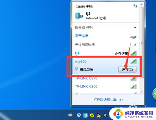 一体机怎样连接无线wifi 电脑一体机无线网连接教程