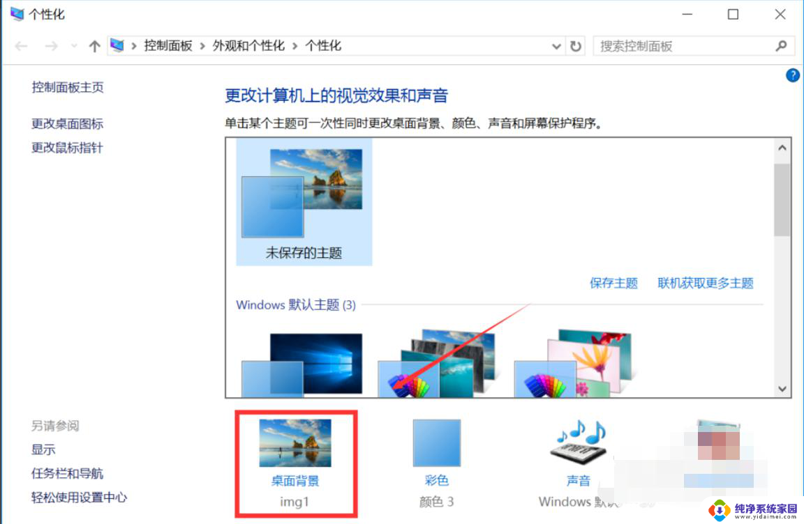 win10怎么更改桌面壁纸 Win10桌面背景更换步骤