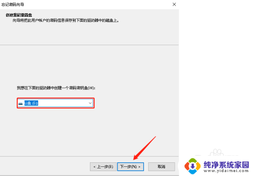 window10登录密码忘了,需创建一张密码重置盘 Win10密码重置盘怎么创建