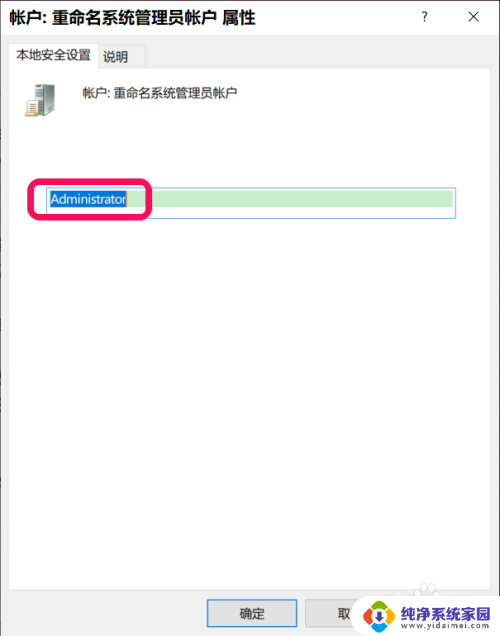 win管理员名字 Win10系统如何修改Administrator账户名称