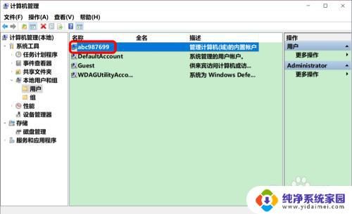 win管理员名字 Win10系统如何修改Administrator账户名称