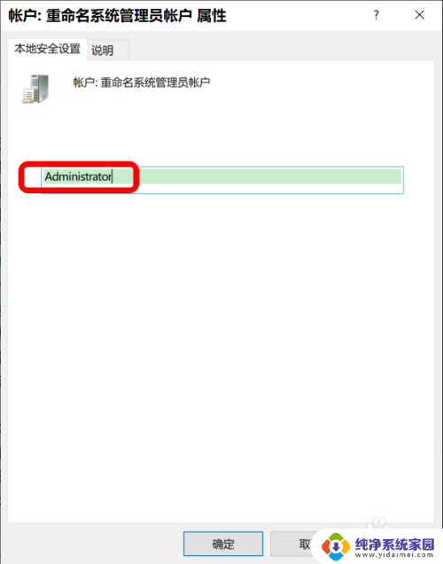 win管理员名字 Win10系统如何修改Administrator账户名称