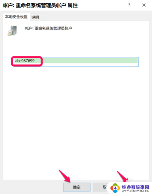 win管理员名字 Win10系统如何修改Administrator账户名称