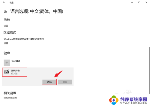 win10微软输入法中文模式啥也打不出来 win10输入法不能打中文怎么办