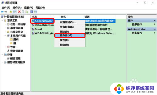 win管理员名字 Win10系统如何修改Administrator账户名称