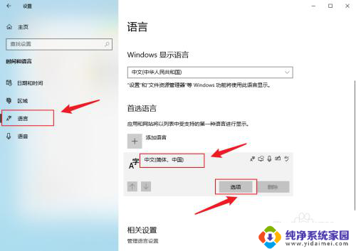 win10微软输入法中文模式啥也打不出来 win10输入法不能打中文怎么办