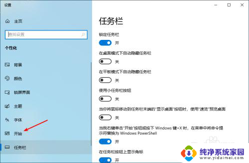 win10怎么退出开始屏幕 如何在win10系统中关闭全屏开始屏幕