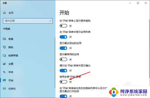 win10怎么退出开始屏幕 如何在win10系统中关闭全屏开始屏幕