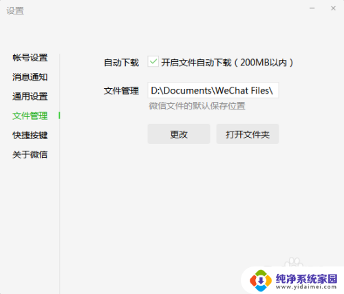 win10微信接收文件显示接收中断 微信电脑发送文件中断解决方法