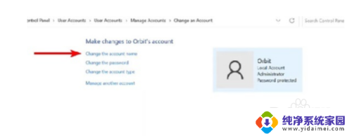 win11华为matebook14更改账户名 Win11如何更改管理员账户名称