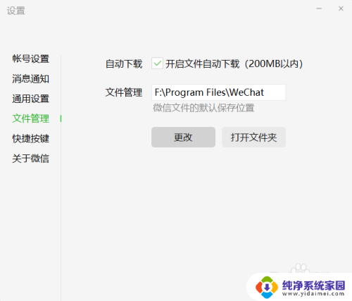 win10微信接收文件显示接收中断 微信电脑发送文件中断解决方法