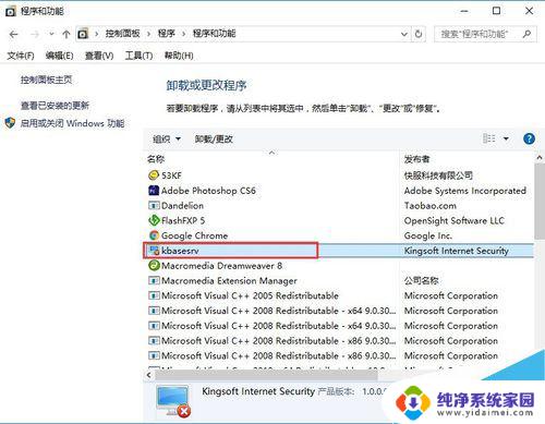 kingsoft security安装程序 kingsoft彻底删除教程步骤