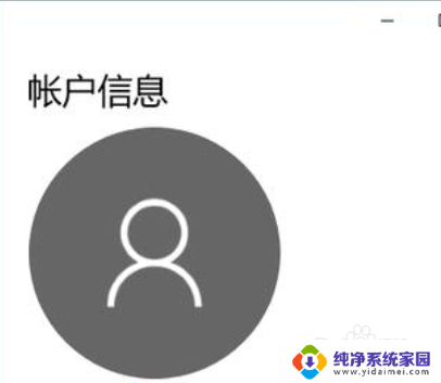 win10家庭版让我们添加你的账户怎么跳过 win10家庭版设置账户跳过