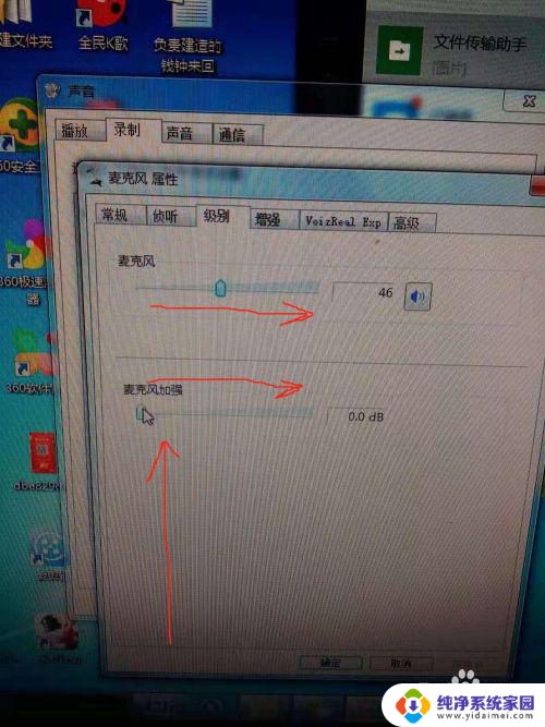 带耳机怎么调麦克风声音 电脑耳机麦克风声音调节技巧