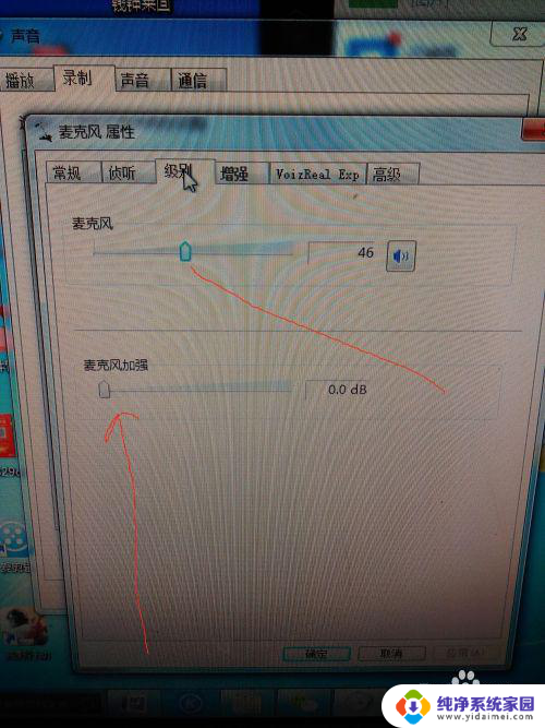 带耳机怎么调麦克风声音 电脑耳机麦克风声音调节技巧