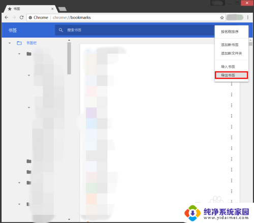 谷歌浏览器导出收藏夹 Chrome浏览器书签导入方法