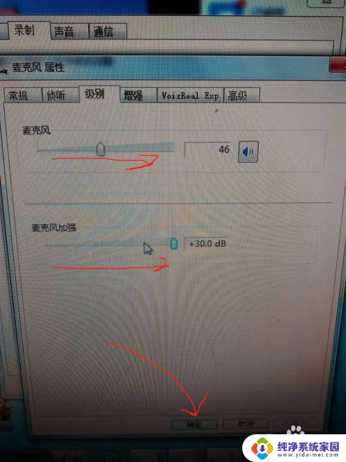 带耳机怎么调麦克风声音 电脑耳机麦克风声音调节技巧