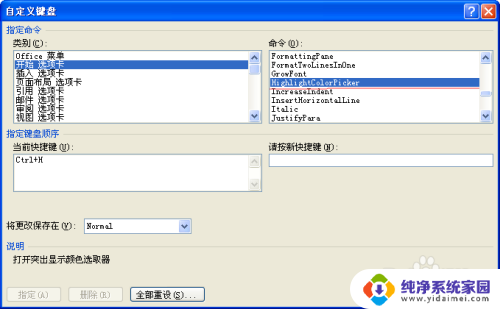 word文档字体颜色快捷键 如何利用快捷键在Word中改变字体颜色