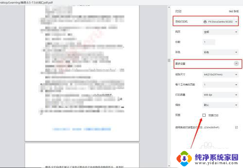 打印机突然不能双面打印了怎么回事 打印机PDF文件无法双面打印