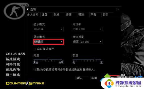 cs黑边如何解决win10 如何去除win10系统全屏玩CS游戏的黑边