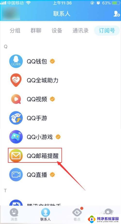 如何在qq上找到qq邮箱 QQ邮箱怎么在QQ里找