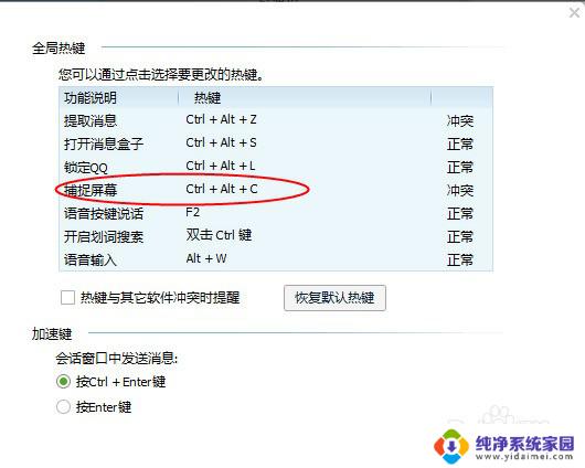 电脑截图用不了怎么办 电脑快捷截屏键无法启用的解决方法