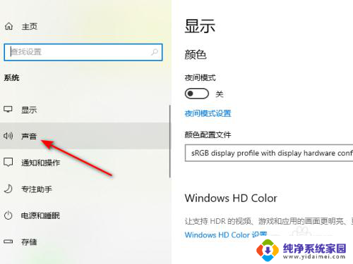 win10怎么调音调 win10调整通知声音