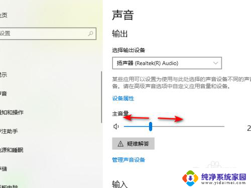 win10怎么调音调 win10调整通知声音