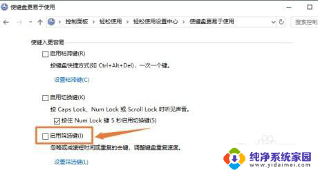 win10 筛选键 Win10如何启用筛选键功能