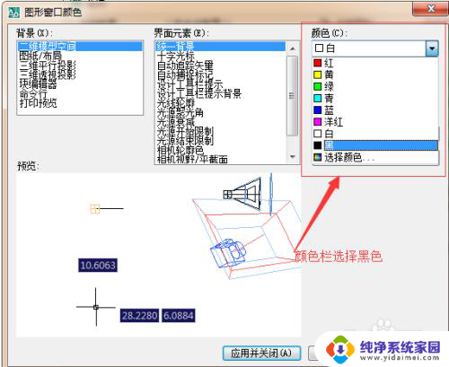 cad2010怎么把背景调成黑色 cad背景颜色怎么改为黑色