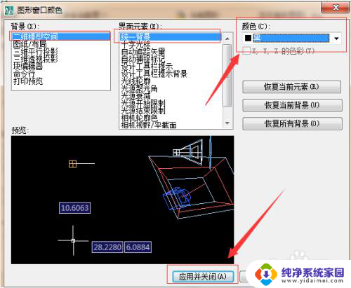 cad2010怎么把背景调成黑色 cad背景颜色怎么改为黑色