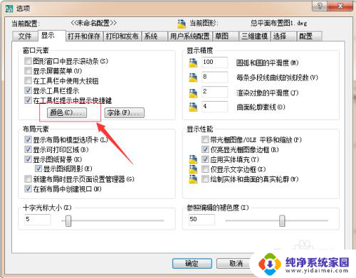 cad2010怎么把背景调成黑色 cad背景颜色怎么改为黑色