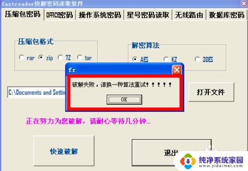 怎么破解有密码的压缩包呢 快速破解rar密码方法