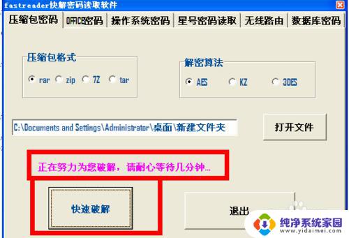 怎么破解有密码的压缩包呢 快速破解rar密码方法