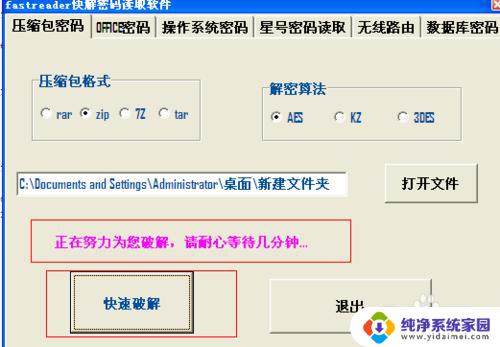 怎么破解有密码的压缩包呢 快速破解rar密码方法