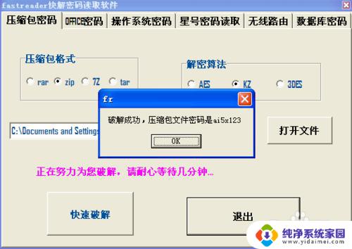 怎么破解有密码的压缩包呢 快速破解rar密码方法