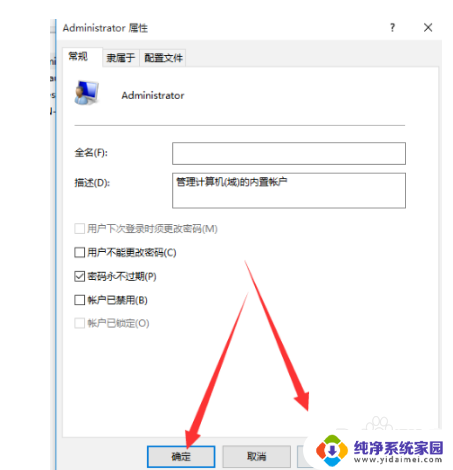 win10管理员登录 win10管理员模式进入方法