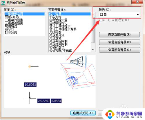 cad2010怎么把背景调成黑色 cad背景颜色怎么改为黑色