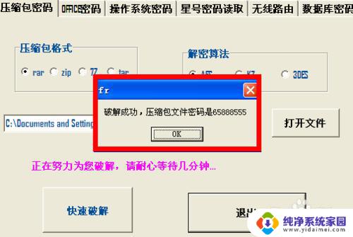 怎么破解有密码的压缩包呢 快速破解rar密码方法