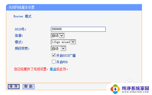 tp路由器怎么设置wifi密码怎么设置 TP Link路由器怎么设置无线wifi密码