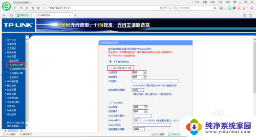 tp路由器怎么设置wifi密码怎么设置 TP Link路由器怎么设置无线wifi密码