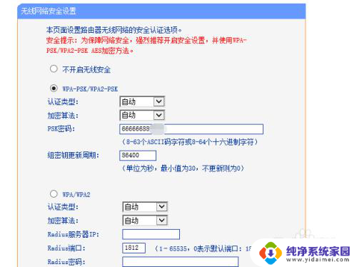 tp路由器怎么设置wifi密码怎么设置 TP Link路由器怎么设置无线wifi密码