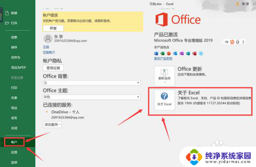 怎么看excel是多少位的 Office怎么查看是32位还是64位