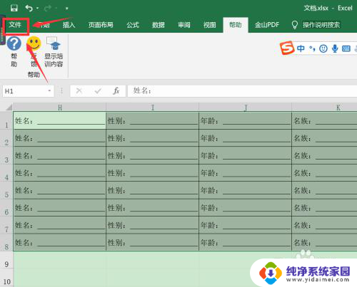 怎么看excel是多少位的 Office怎么查看是32位还是64位