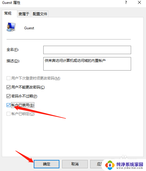 已经关闭了密码保护 win10访客怎么办 Win10如何关闭访客账号登录