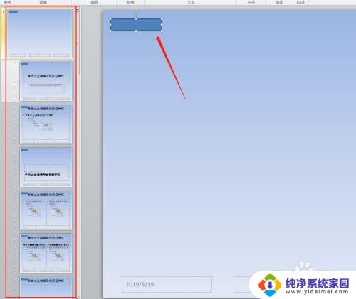 幻灯片背景图怎么全部更换 怎么快速替换PPT全部页面的背景颜色