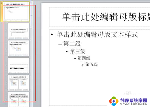 幻灯片背景图怎么全部更换 怎么快速替换PPT全部页面的背景颜色