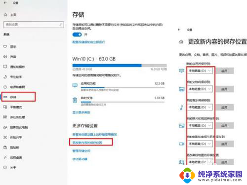 电脑存储怎么更改为d盘 怎么将电脑默认存储路径设置为D盘