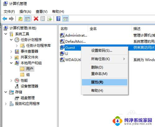 已经关闭了密码保护 win10访客怎么办 Win10如何关闭访客账号登录